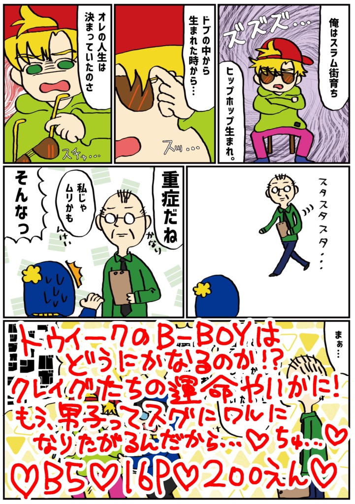 超び〜ぼ〜い伝説(仮)