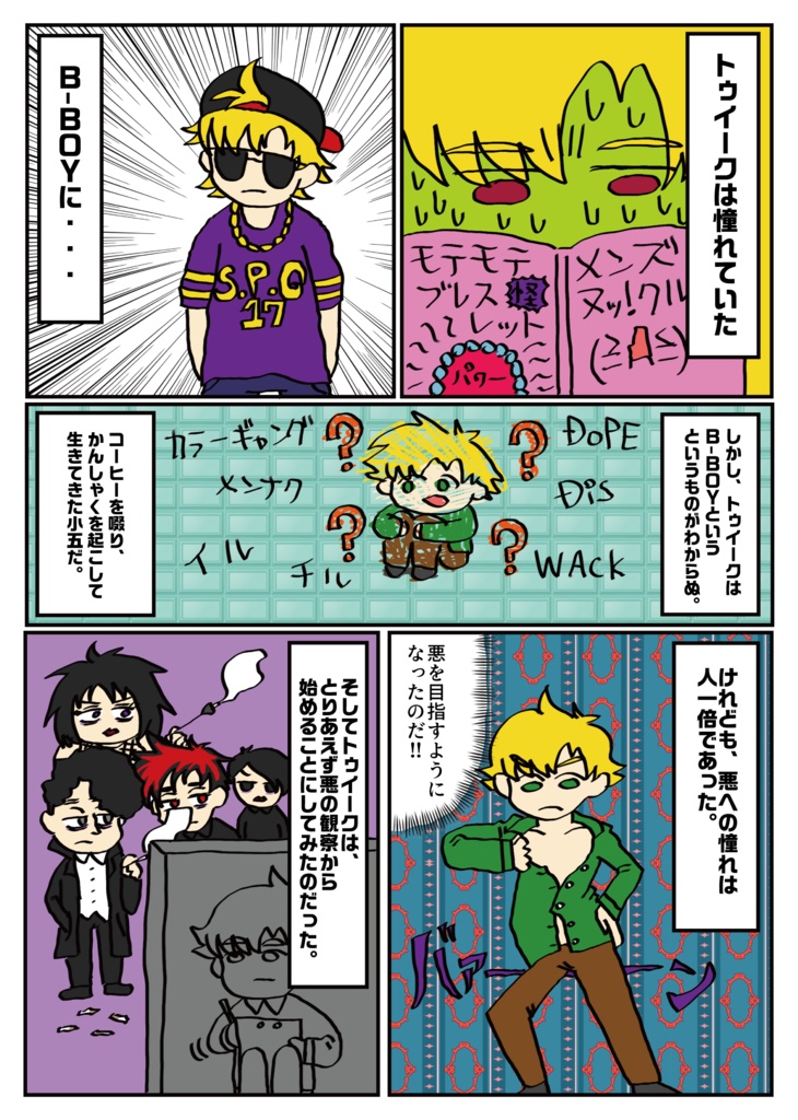 超び〜ぼ〜い伝説(仮)