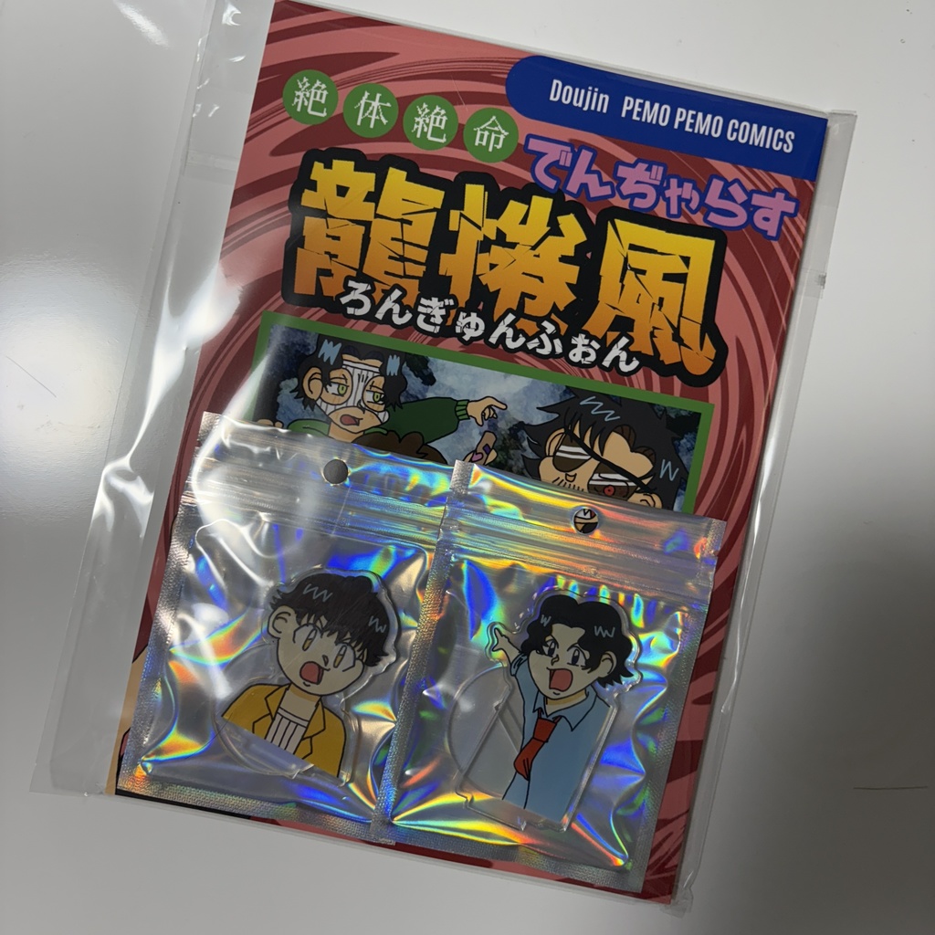 絶対絶命でんぢゃらす龍捲風