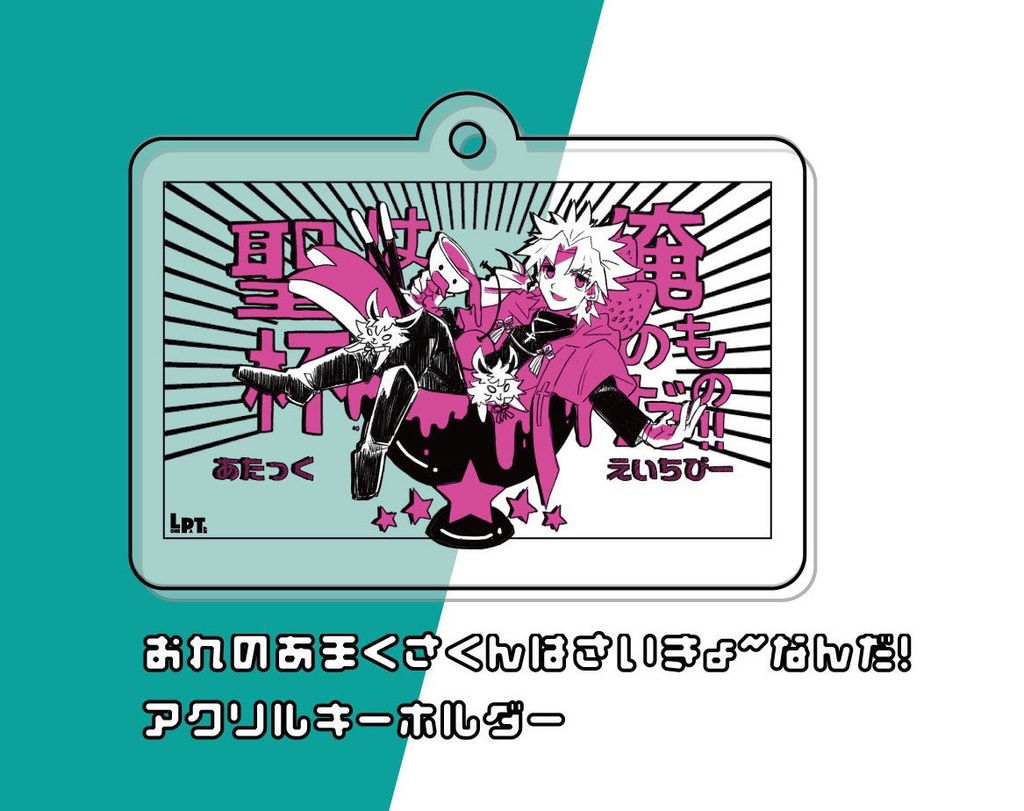 俺の天草くんはさいきょ〜なんだアクリルキーホルダー