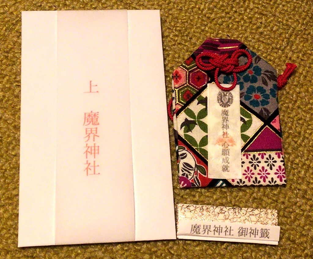 魔界神社お守り（おみくじ付）