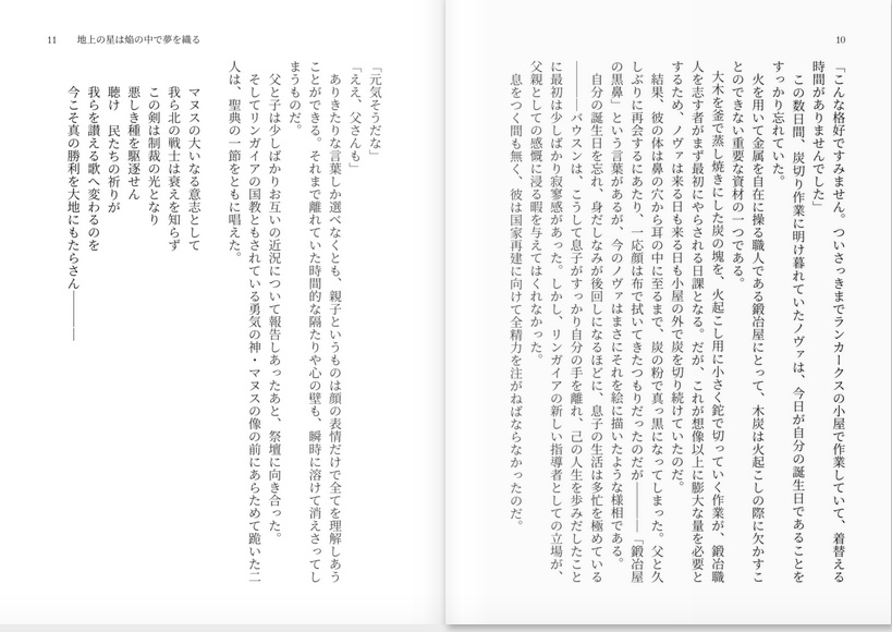 地上の星は焔の中で夢を織る(特典イラスト付)