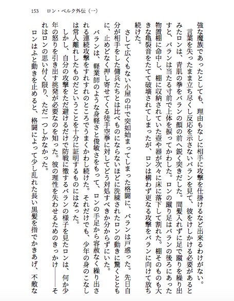 ロン・ベルク外伝(一)星に導かれた者たち