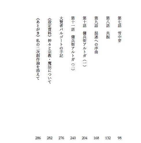 ロン・ベルク外伝(一)星に導かれた者たち