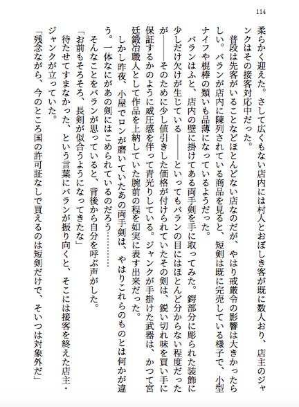 ロン・ベルク外伝(一)星に導かれた者たち