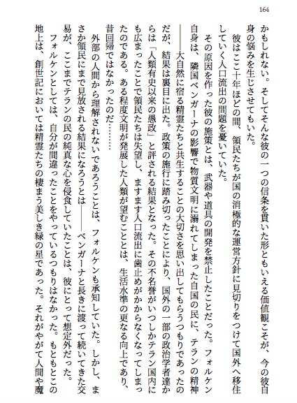 ロン・ベルク外伝(一)星に導かれた者たち