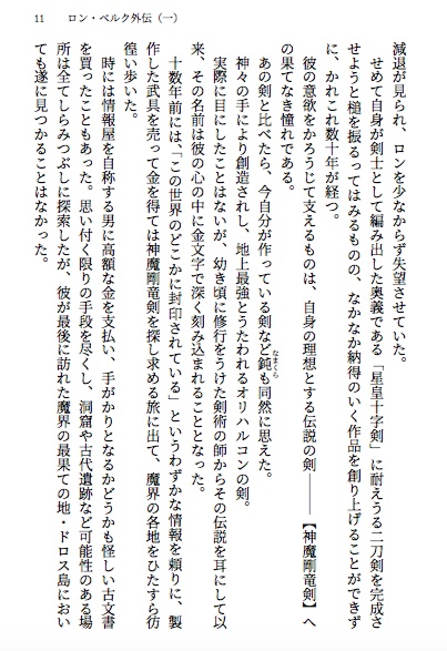 ロン・ベルク外伝(一)星に導かれた者たち