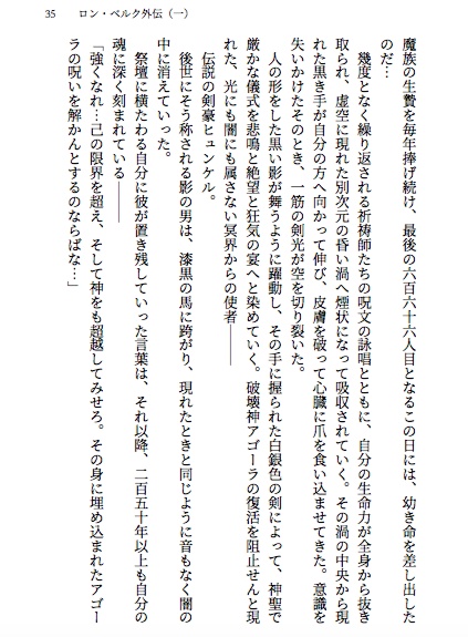 ロン・ベルク外伝(一)星に導かれた者たち