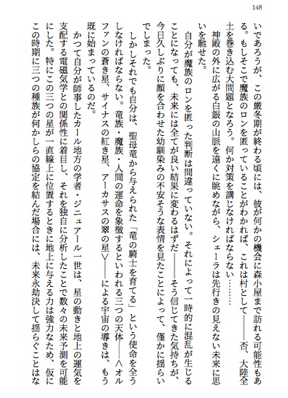 ロン・ベルク外伝(一)星に導かれた者たち