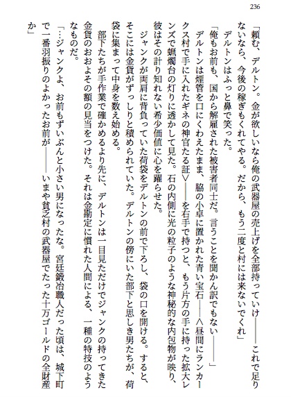 ロン・ベルク外伝(一)星に導かれた者たち
