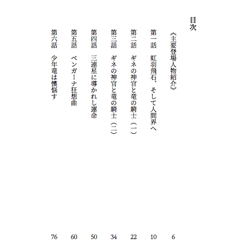 ロン・ベルク外伝(一)星に導かれた者たち