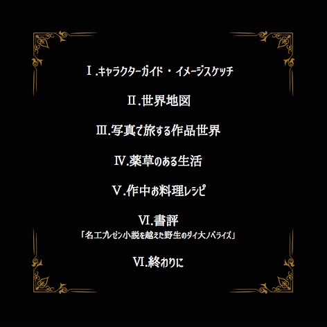 ロン・ベルク外伝旅紀行(1)