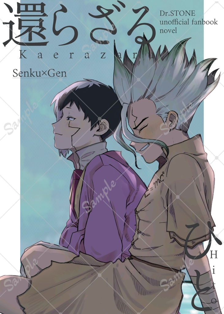 【千ゲ】還らざるひと