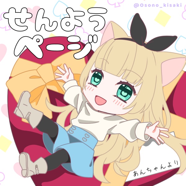 あずあず専用ページ