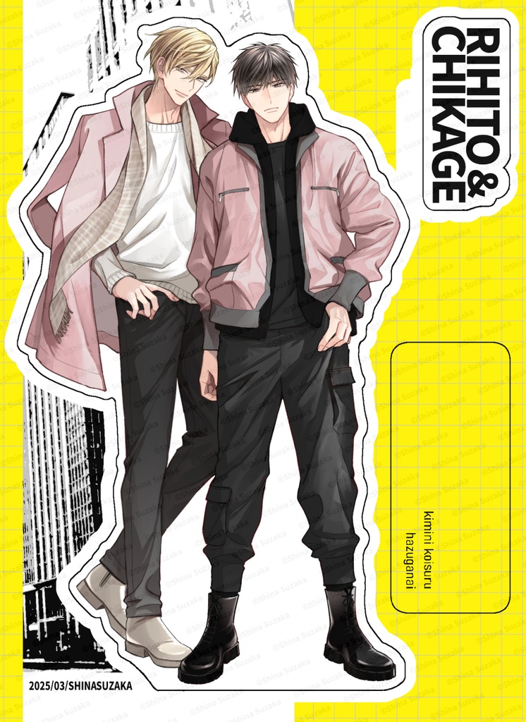北大路×有馬アクリルスタンドセット