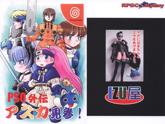PSO外伝　－アスカ見参ー
