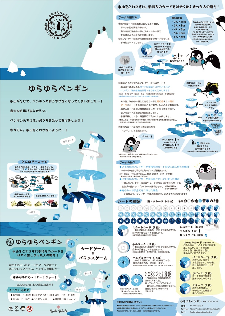 ゆらゆらペンギン