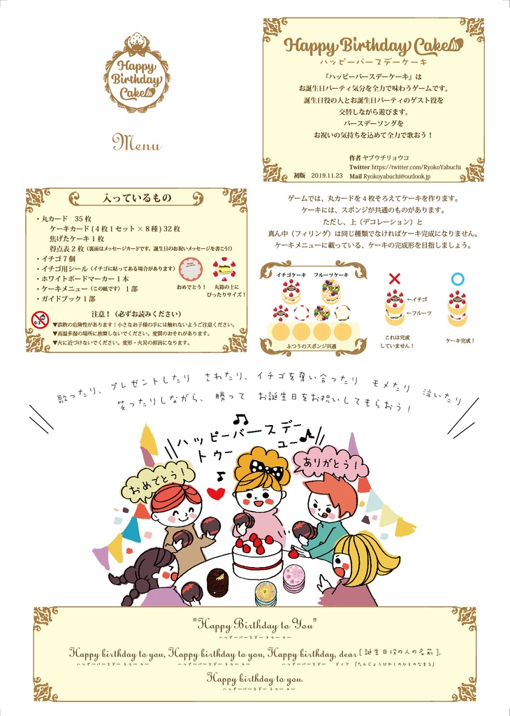 ハッピーバースデーケーキ Happy Birthday Cake