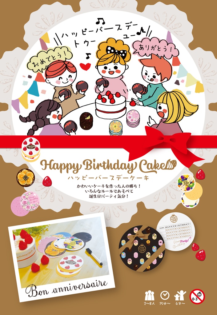 ハッピーバースデーケーキ Happy Birthday Cake