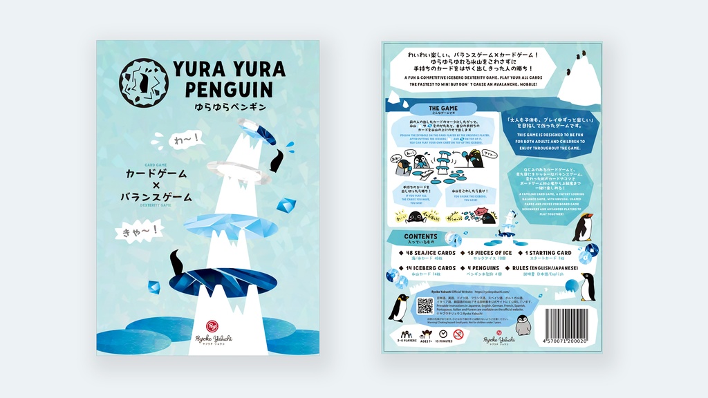 ゆらゆらペンギン Yura Yura Penguin(新版)