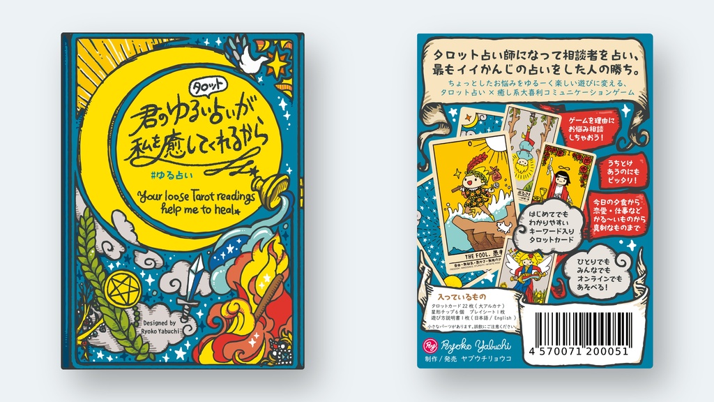 君のゆるいタロット占いが私を癒してくれるから #ゆる占い