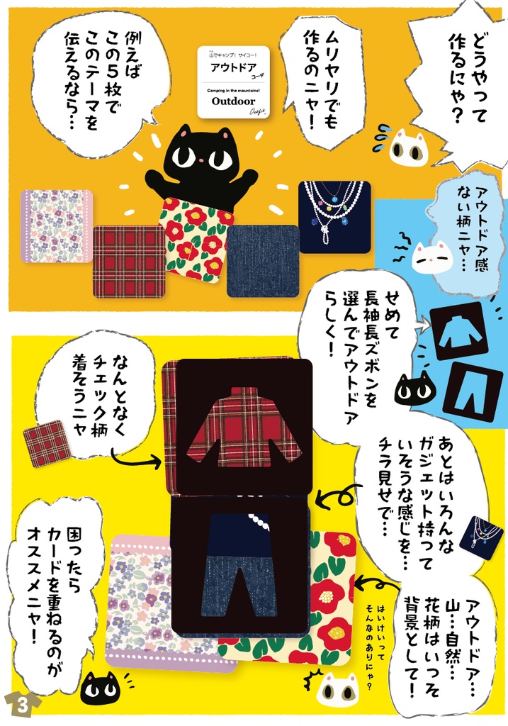 ファッションコーディネートゲーム こんなとき、なに着る? #なに着る / The Fashion Game