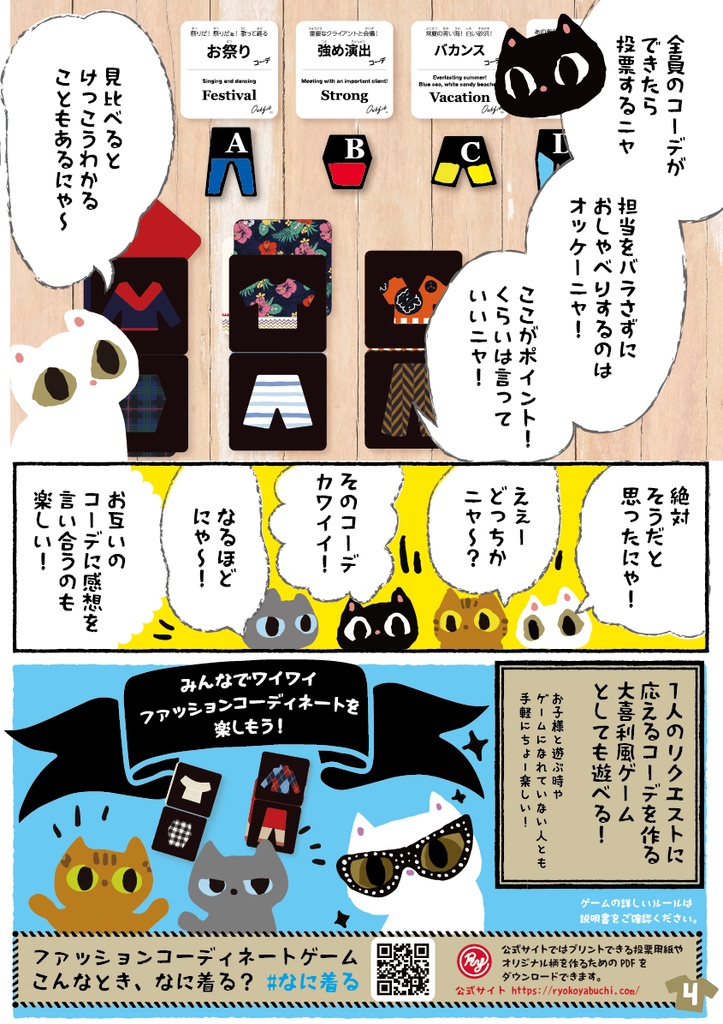 ファッションコーディネートゲーム こんなとき、なに着る? #なに着る / The Fashion Game