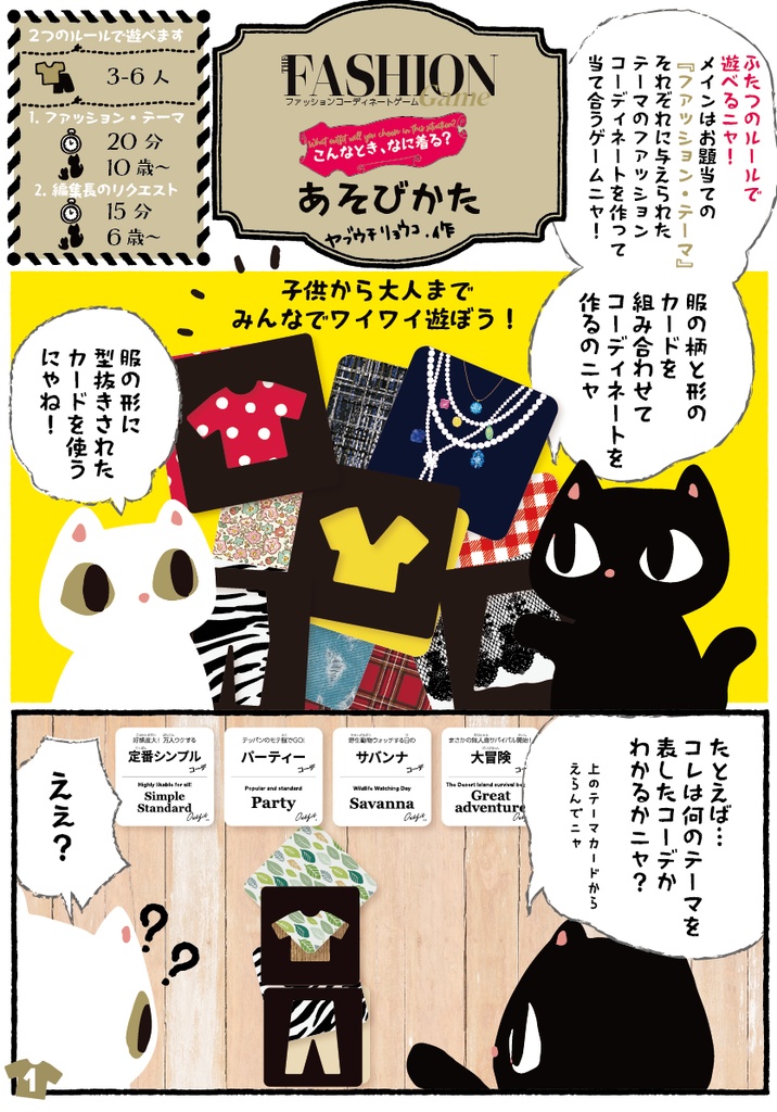 ファッションコーディネートゲーム こんなとき、なに着る? #なに着る / The Fashion Game