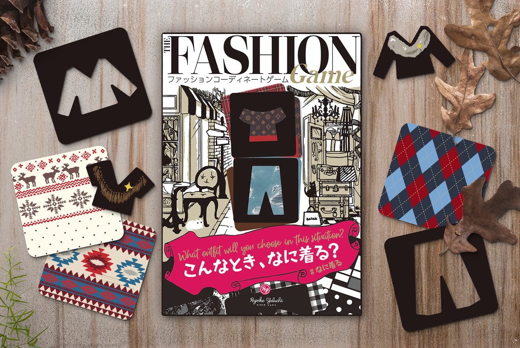 ファッションコーディネートゲーム こんなとき、なに着る? #なに着る / The Fashion Game