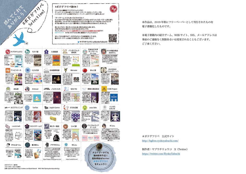 ボードゲーム選びに迷ったら読むフリーマガジン #ボドゲフリペ No.1 2019秋冬号