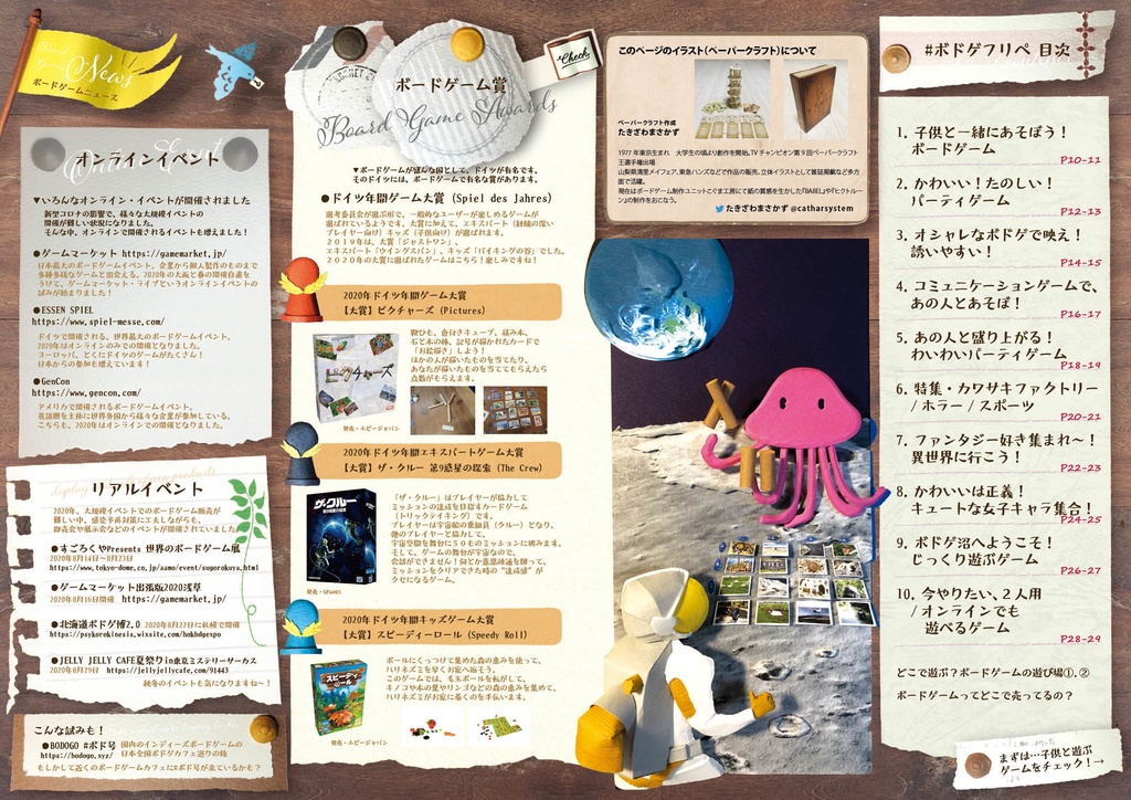 ボードゲーム選びに迷ったら読むフリーマガジン #ボドゲフリペ No.3 2020秋冬号