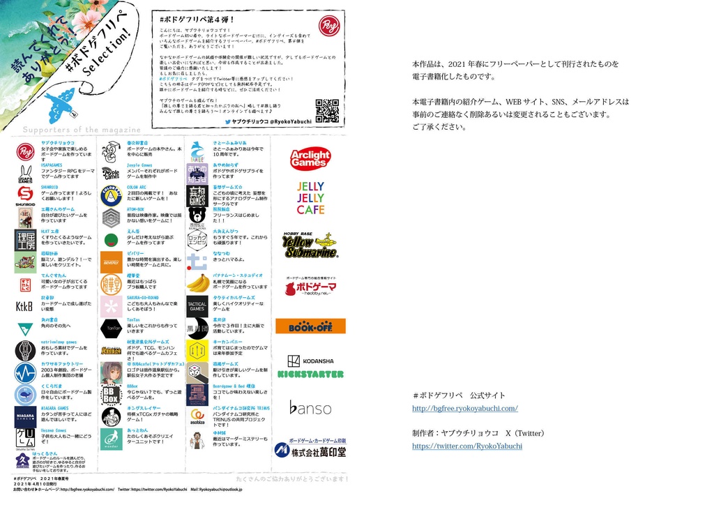 ボードゲーム選びに迷ったら読むフリーマガジン #ボドゲフリペ No.4 2021春夏号