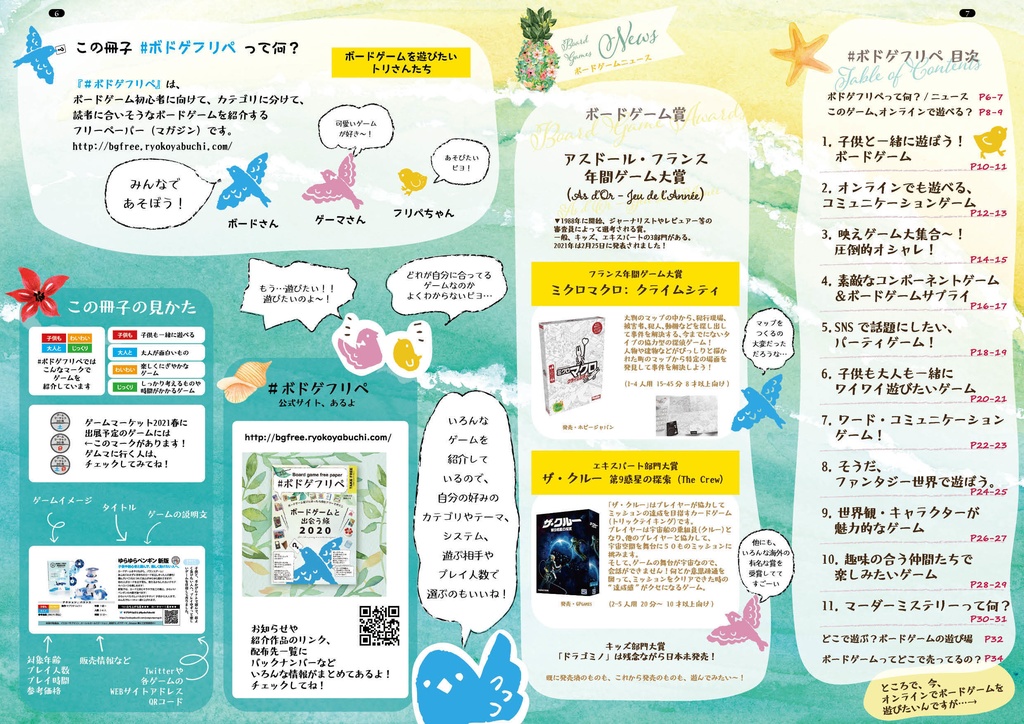 ボードゲーム選びに迷ったら読むフリーマガジン #ボドゲフリペ No.4 2021春夏号