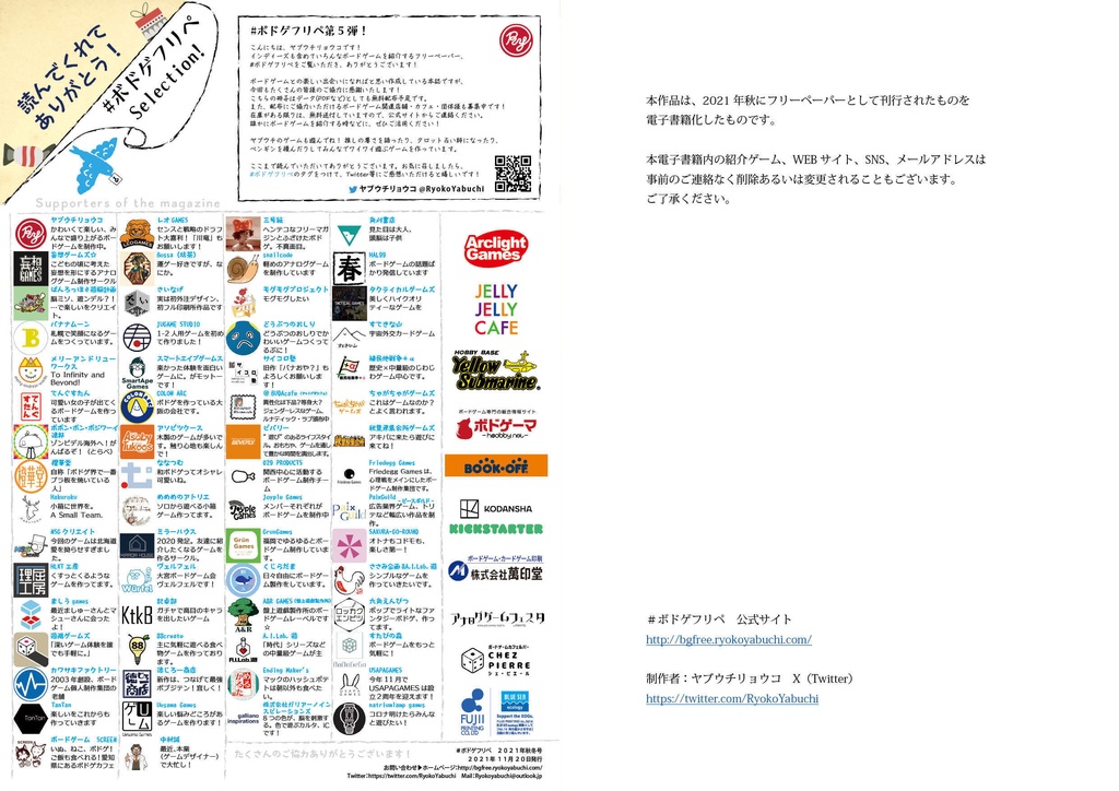 ボードゲーム選びに迷ったら読むフリーマガジン #ボドゲフリペ No.5 2021秋冬号