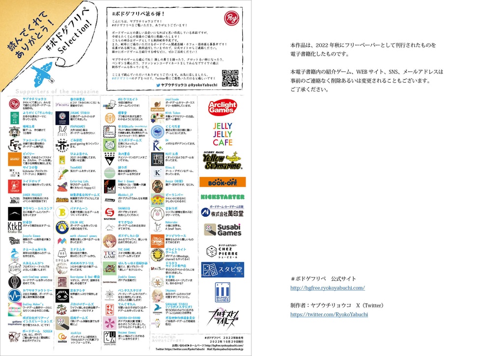 ボードゲーム選びに迷ったら読むフリーマガジン #ボドゲフリペ No.6 2022秋冬号