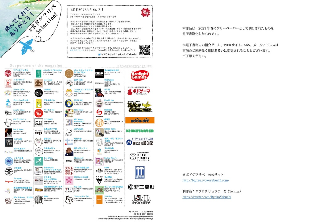 ボードゲーム選びに迷ったら読むフリーマガジン #ボドゲフリペ No.7 2023春夏号