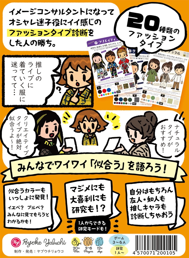 オシャレ迷子の私が君の力で大勝利する #イメコンゲーム