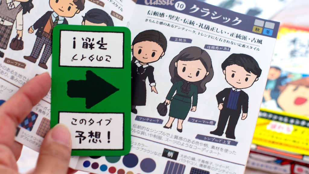 オシャレ迷子の私が君の力で大勝利する #イメコンゲーム