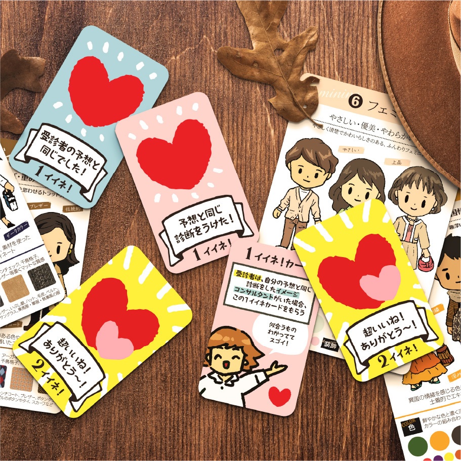 オシャレ迷子の私が君の力で大勝利する #イメコンゲーム