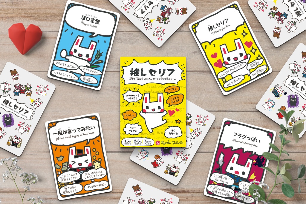 推しセリフ 人生で一度は言ってみたいセリフを覚えて叫ぶゲーム