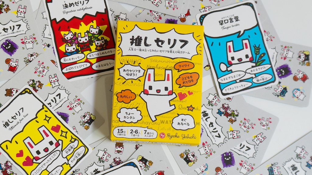 推しセリフ 人生で一度は言ってみたいセリフを覚えて叫ぶゲーム