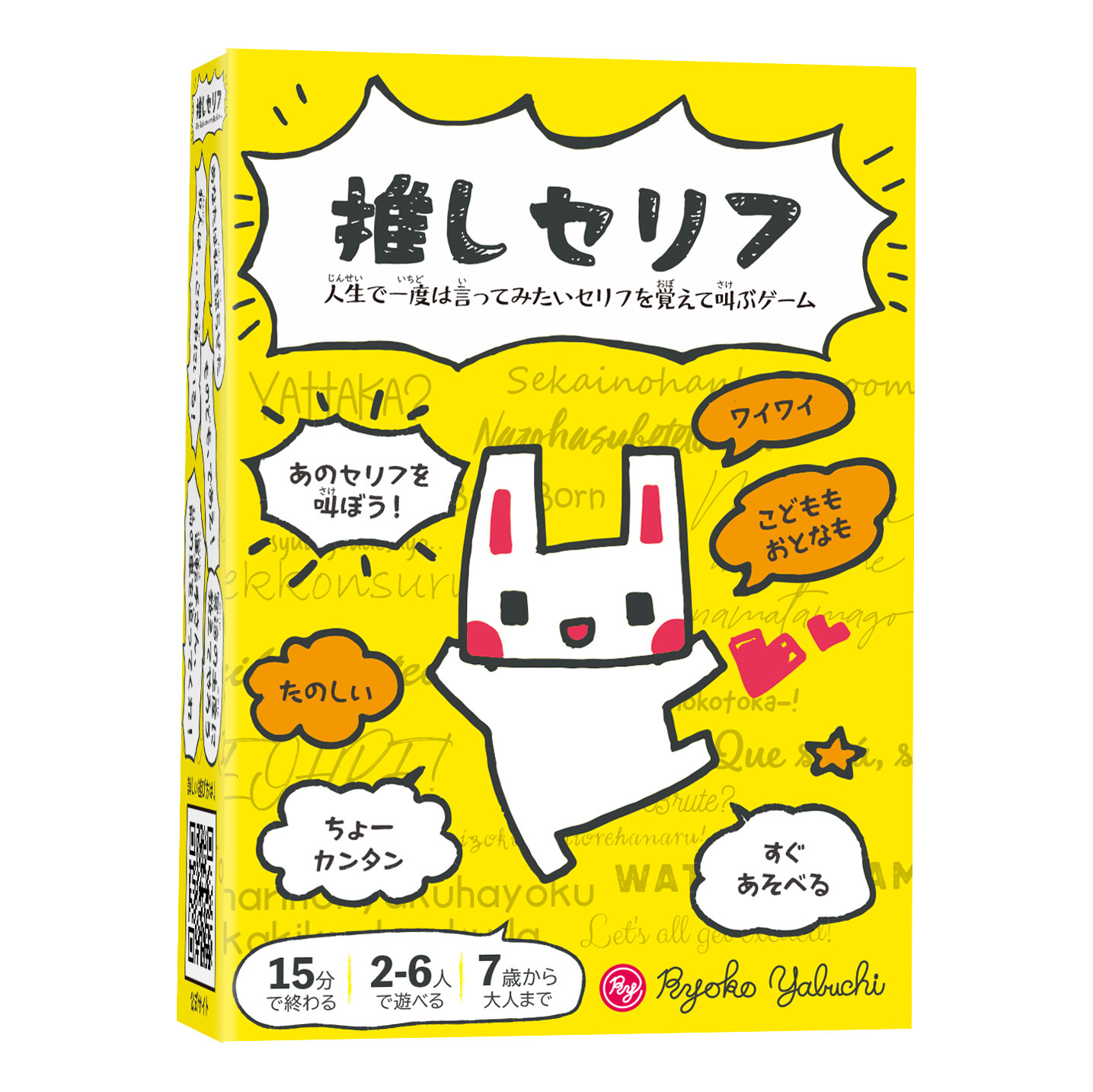推しセリフ 人生で一度は言ってみたいセリフを覚えて叫ぶゲーム - ヤブウチリョウコ - BOOTH