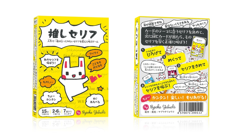 推しセリフ 人生で一度は言ってみたいセリフを覚えて叫ぶゲーム