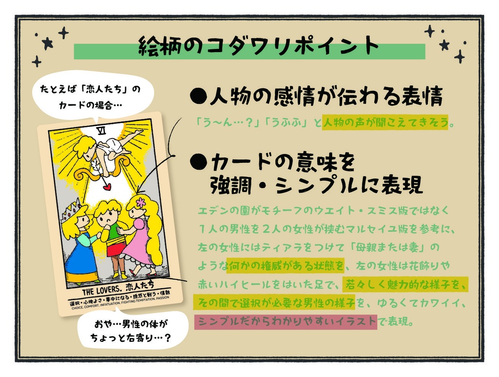 君のゆるいタロット占いが、私を癒してくれるから #ゆる占い カードリニューアル版