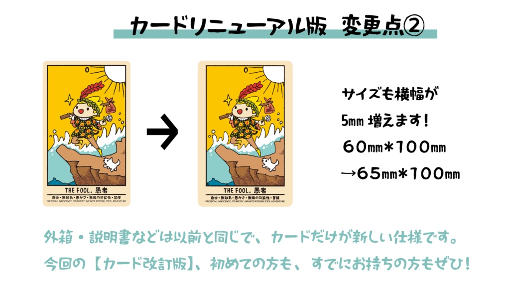 君のゆるいタロット占いが、私を癒してくれるから #ゆる占い カードリニューアル版