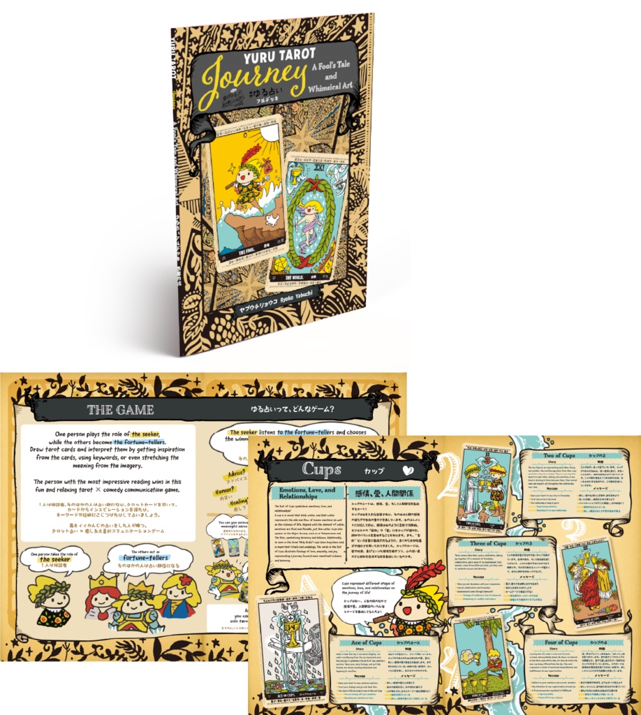 ゆる占いアートブック(ソフトカバー)