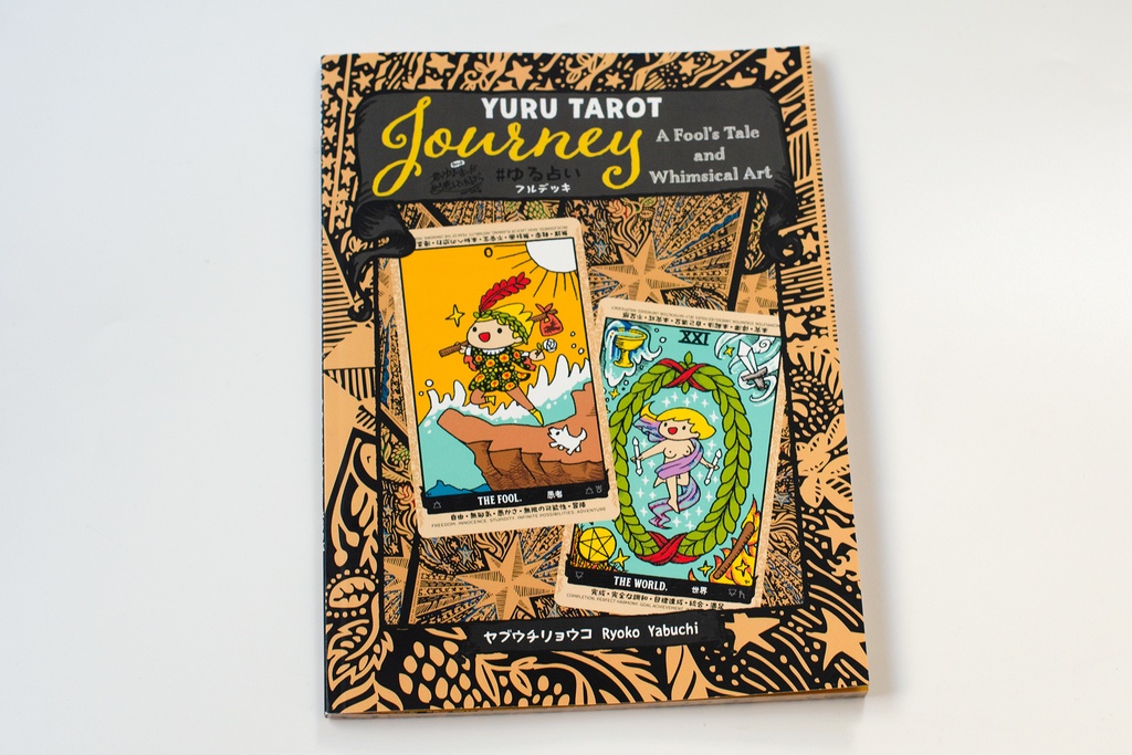 ゆる占いアートブック(ソフトカバー)