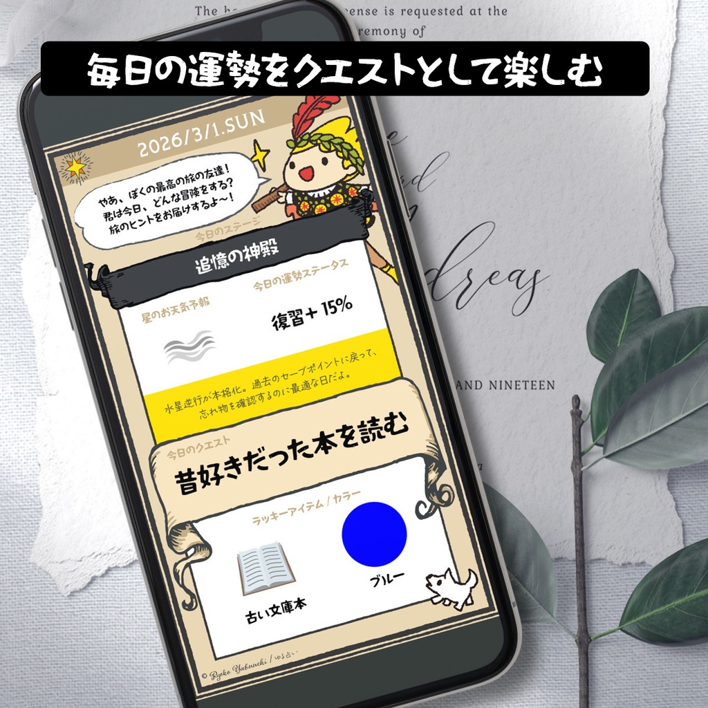 【デジタル版】ゆる占い 2026年3月号|毎日を冒険に変えるビジュアル攻略ガイド