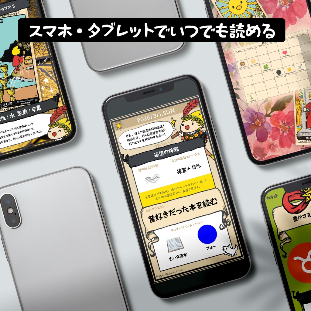 【デジタル版】ゆる占い 2026年4月号|毎日を冒険に変えるビジュアル攻略ガイド