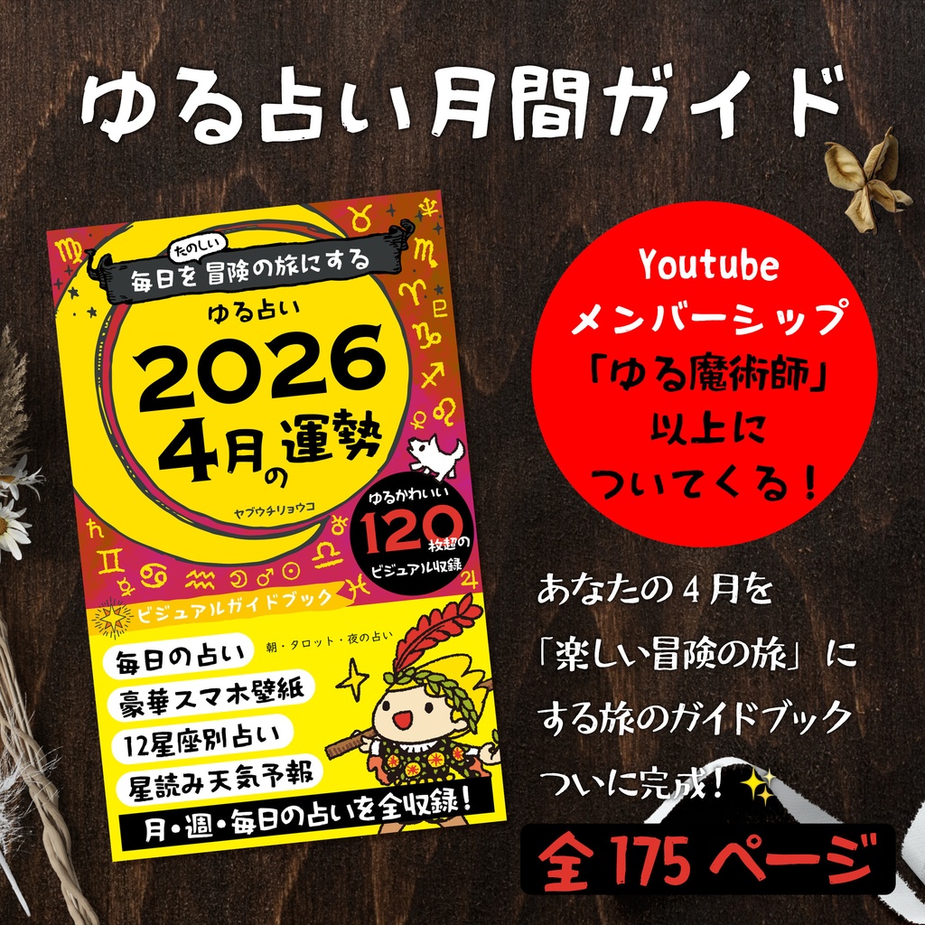 【デジタル版】ゆる占い 2026年4月号|毎日を冒険に変えるビジュアル攻略ガイド